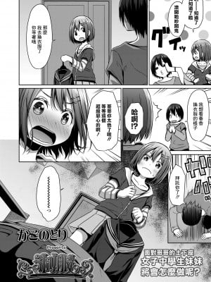 [かごのとり] 制服 [中国翻译]_02