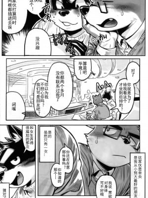 [三輪ビルヂング (wasp)] What should I do next_ (漢祭 第4号)[猹猹汉化]_img069