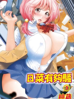 [椋蔵] ヒナミックス_052_00001