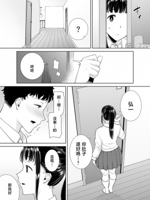 [DOLL PLAY (黒巣ガタリ)] かのまましんどろーむ2 [中國翻譯]_22