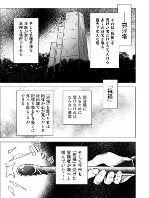 [戸村屋 (戸村水仙)] 邪淫塔の冒険者2 ～幻魔に敗北した少女魔法師 編～_02