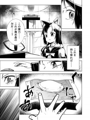 [戸村屋 (戸村水仙)] 邪淫塔の冒険者2 ～幻魔に敗北した少女魔法師 編～_06