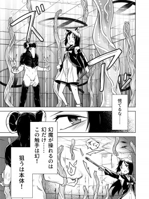 [戸村屋 (戸村水仙)] 邪淫塔の冒険者2 ～幻魔に敗北した少女魔法師 編～_08