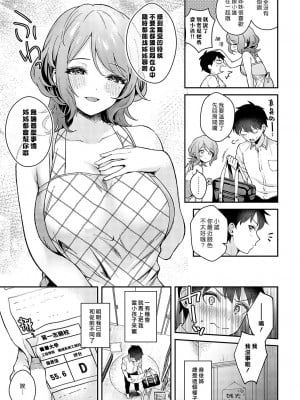 [真白しらこ] おねいちゃんといっしょ (彼女フェイス) [漢化組漢化組×夢中璞影] [薄碼] [DL版]_03