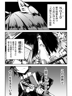 [戸村屋 (戸村水仙)] NOID Episode：Julius_02