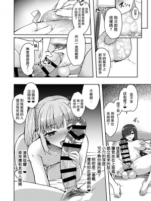 (ふたけっと31) [Contamination (eigetu)] ふた娘に悪戯しちゃいけません!! 天樹リサ編 (オリジナル) [中国翻訳]_23
