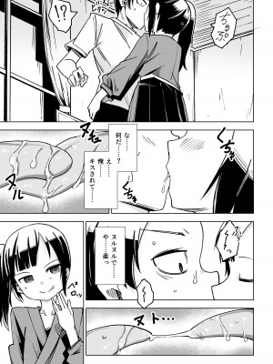 [戸村屋 (戸村水仙)] 座敷わらしがやってきた!!_08
