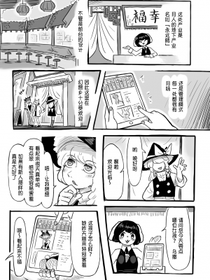 [蛙記 (かえるき)] 働け、にとりちゃん！ (東方Project) [DL版] [中国翻訳]_04