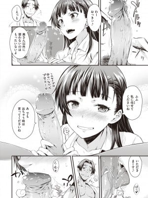 [おから] おいしいしゅーかつ(うぶかくし) [無修正]_068
