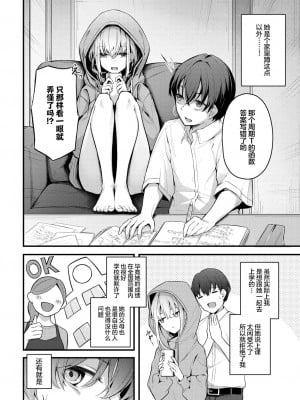 [くっきおーれ] ひきこもり彼女 (COMIC BAVEL 2023年11月号) [两面包夹汉化组] [無修正]_03