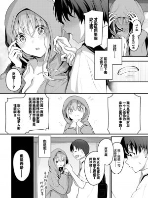 [くっきおーれ] ひきこもり彼女 (COMIC BAVEL 2023年11月号) [两面包夹汉化组] [無修正]_07