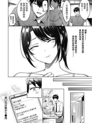 [オクモト悠太] 良い花は後から (COMIC 快楽天 2023年11月号) [中国翻訳] [無修正]_20