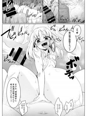 [肌色ルイボスティー (パンダィン)] 注入!神様パワー!! (東方Project) [DL版]_09