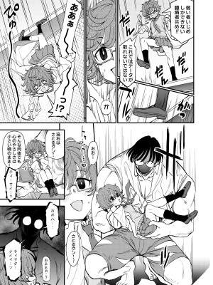 [くまのとおるみち (くまのとおる)] ケミカルミラクル [DL版]_08
