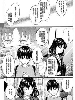 [ミキトアモン] まるで六月の湖畔を吹く風のように 後編 [中国翻译]_06
