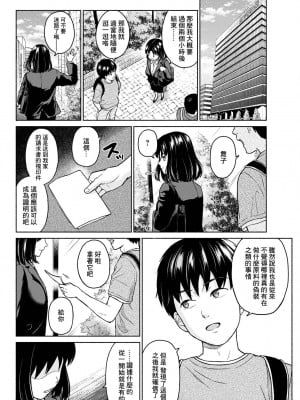 [ミキトアモン] まるで六月の湖畔を吹く風のように 後編 [中国翻译]_04
