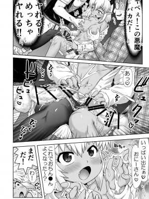 [PNOグループ (はせ☆裕)] デビルビッチプロジェクト～深夜の環状線にヤらせてくれる悪魔を見た！～ [DL版]_11