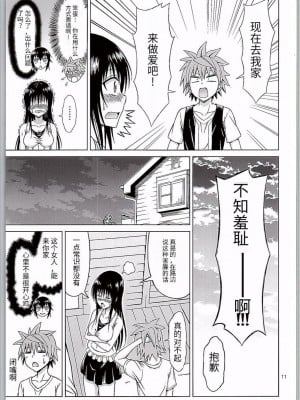 (C90) [ぶれいんでっど (Eiジ)] 古手川いぢり (ToLOVEる ダークネス) [天使汉化]_11