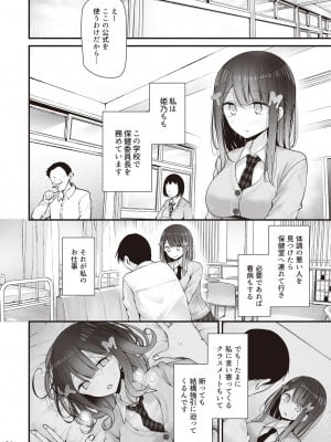 [大嘘] 保健委員長姫乃ももと交尾するお話_05