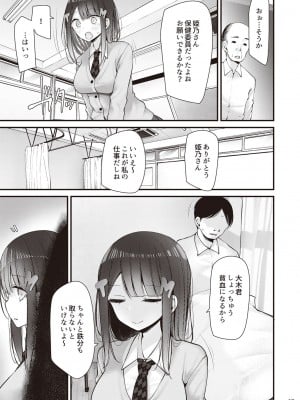 [大嘘] 保健委員長姫乃ももと交尾するお話_08