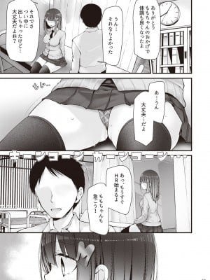 [大嘘] 保健委員長姫乃ももと交尾するお話_04