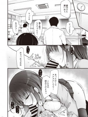 [大嘘] 保健委員長姫乃ももと交尾するお話_11