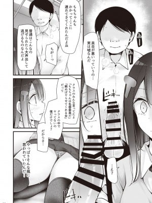 [大嘘] 保健委員長姫乃ももと交尾するお話_09