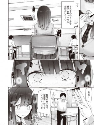 [大嘘] 保健委員長姫乃ももと交尾するお話_07