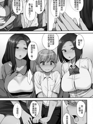 (C94) [妄想出口 (右脳)] サキュバスの隣人｜魅魔鄰居 [肉狐汉化｜黑白的魅力个人重嵌] [無修正]_10