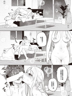 [ベコ太郎] 彼女とカノジョと罰ゲームと (COMIC 快楽天ビースト 2023年11月号) [中国翻訳] [DL版]_06