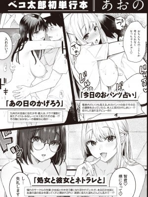 [ベコ太郎] 彼女とカノジョと罰ゲームと (COMIC 快楽天ビースト 2023年11月号) [中国翻訳] [DL版]_11
