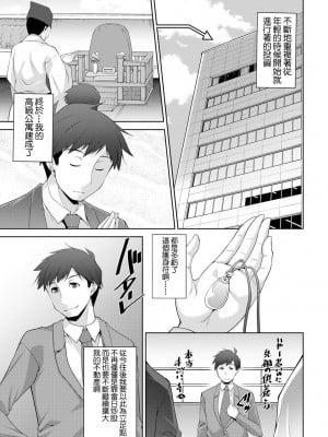 [zen9] 女神さまの下僕 第1話 [中国翻译]_05