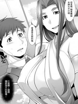 [zen9] 女神さまの下僕 第1話 [中国翻译]_08
