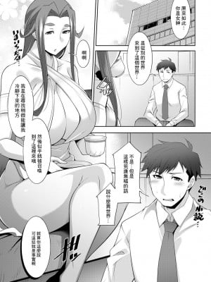 [zen9] 女神さまの下僕 第1話 [中国翻译]_09