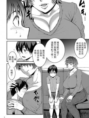 [ERECT TOUCH (エレクトさわる)] マママンション！〜第一話 305号室 柊美佳（36）〜 [中国翻訳] [DL版]_06