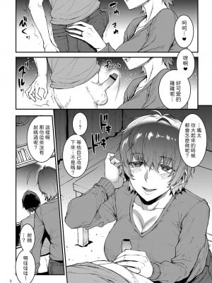 [ERECT TOUCH (エレクトさわる)] マママンション！〜第一話 305号室 柊美佳（36）〜 [中国翻訳] [DL版]_08