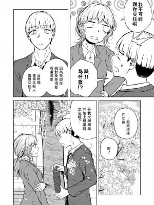 [多摩尾庵 (たまび)] 寝耳へ恋の果報 [中国翻译]_12_10