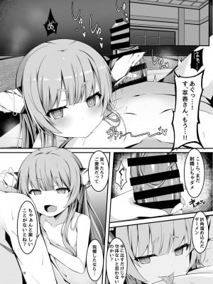 [筆置製作所 (鯖野筆置)] 温泉で出会った小鬼にロリコンへと堕とされてからのお話 (東方Project)_13_13