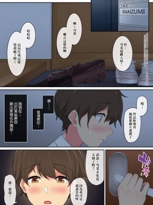 [のり伍郎] 今泉家似乎已經被辣妹們當成玩樂窩給徹底霸佔了_008_8