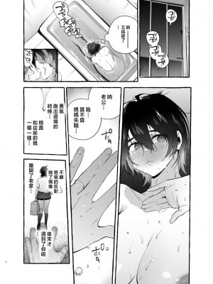 [非凡 (伊丹)] デカつよママはボクに甘い。 [中国翻訳]__006