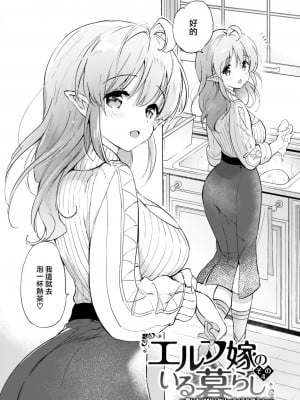 [つかこ] エルフ嫁のいる暮らし その4 (COMIC 快楽天ビースト 2023年4月号) [大鸟可不敢乱转汉化] [無修正]_080