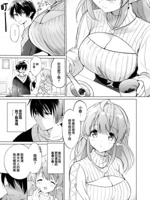 [つかこ] エルフ嫁のいる暮らし その4 (COMIC 快楽天ビースト 2023年4月号) [大鸟可不敢乱转汉化] [無修正]_081