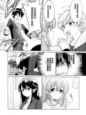 [つかこ] エルフ嫁のいる暮らし その4 (COMIC 快楽天ビースト 2023年4月号) [大鸟可不敢乱转汉化] [無修正]_088