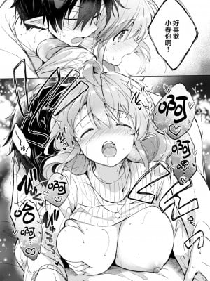 [つかこ] エルフ嫁のいる暮らし その4 (COMIC 快楽天ビースト 2023年4月号) [大鸟可不敢乱转汉化] [無修正]_108