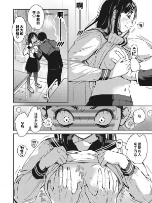 [森万平] 駆け抜けて早坂 (バラ色に染まれ) [Looike汉化组] [DL版]_08