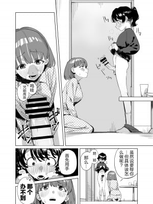 [エコギ] ふたなりが友達に性処理してもらう話｜扶她被朋友做性处理的故事 [中国翻訳]_06
