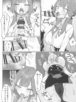 (C102) [うなハウス (うなっち)] りくはちま撮影日誌  (ブルーアーカイブ)_10