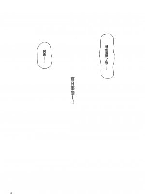 (砲雷撃戦! よーい! 三十二戦目) [夢妙堂、ラブストーリーは筑前煮 (にゃかあき)] アクシデントサマー!! (艦隊これくしょん -艦これ-) [无毒汉化组]_05