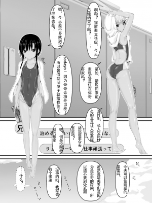 [妄想美術部 (しょーやん)] トラｘネコチョコアイス [新海天个人汉化] [DL版]_02