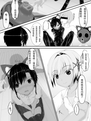 [妄想美術部 (しょーやん)] トラｘネコチョコアイス [新海天个人汉化] [DL版]_06